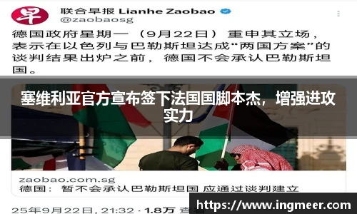 塞维利亚官方宣布签下法国国脚本杰，增强进攻实力
